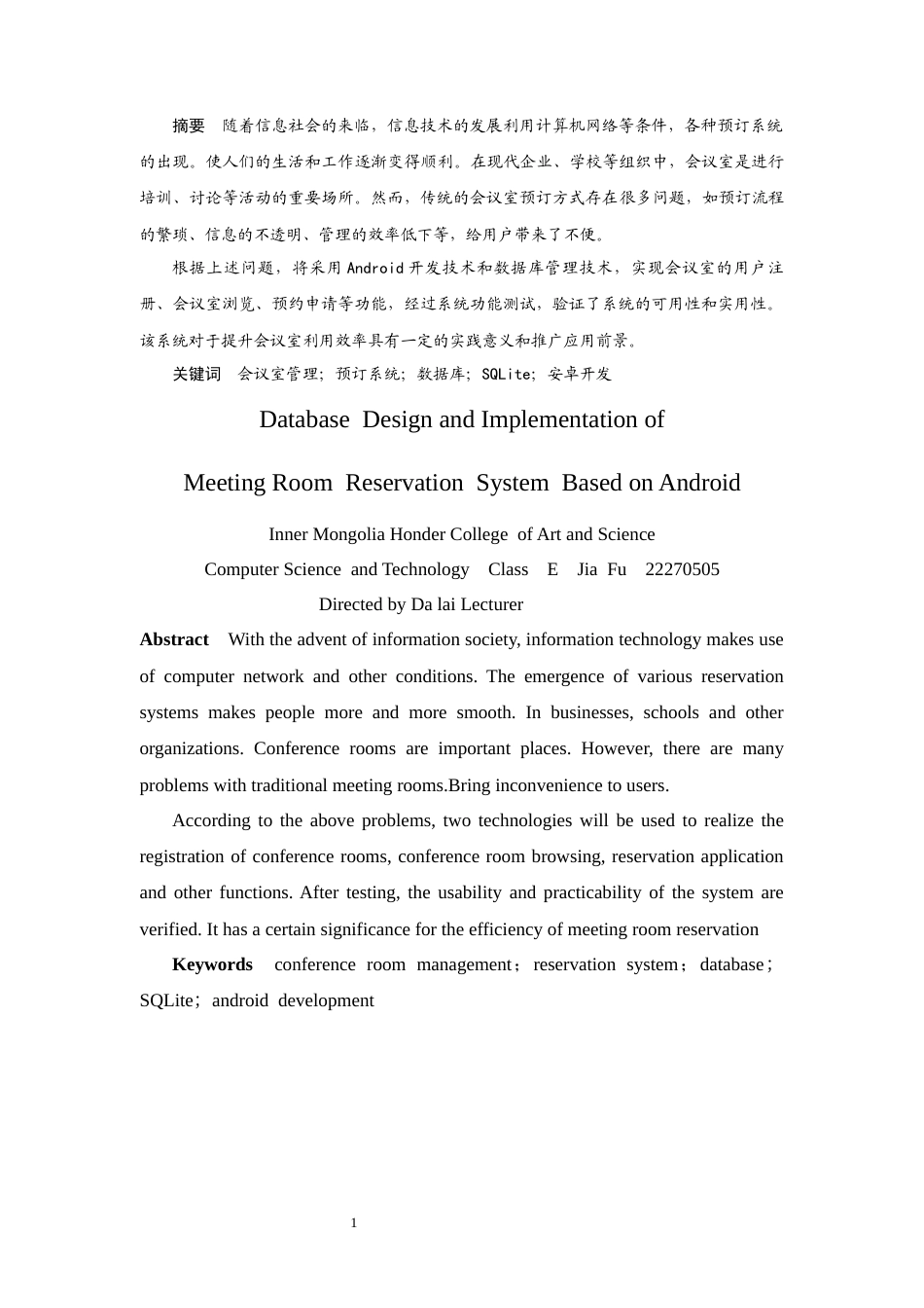 25年CH计算机科学与技术 基于Android 的会议室预订系统数据库设计与实现-约9956字符终版.docx_第2页