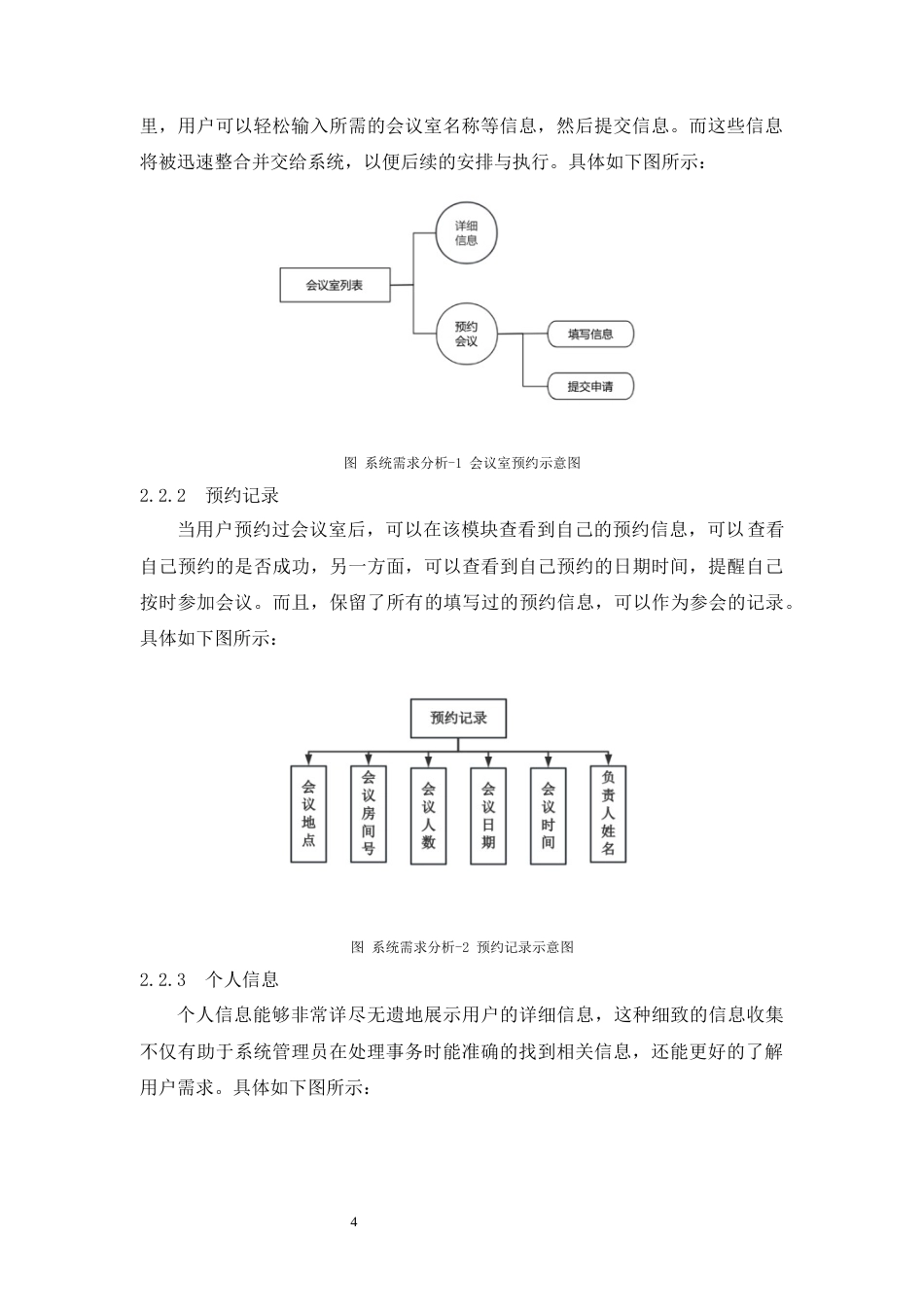 25年CH计算机科学与技术 基于Android 的会议室预订系统数据库设计与实现-约9956字符终版.docx_第5页