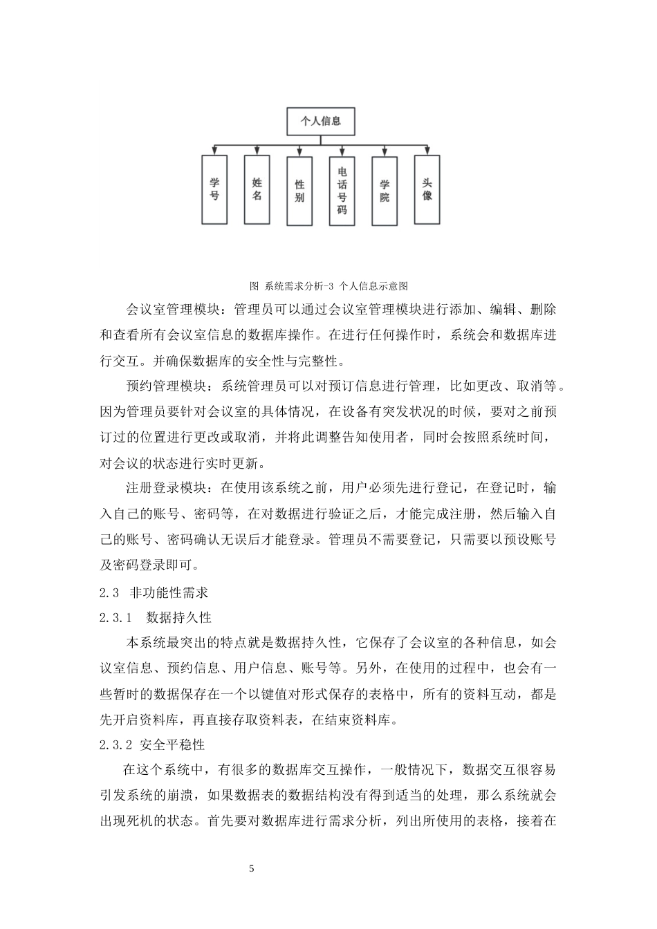 25年CH计算机科学与技术 基于Android 的会议室预订系统数据库设计与实现-约9956字符终版.docx_第6页