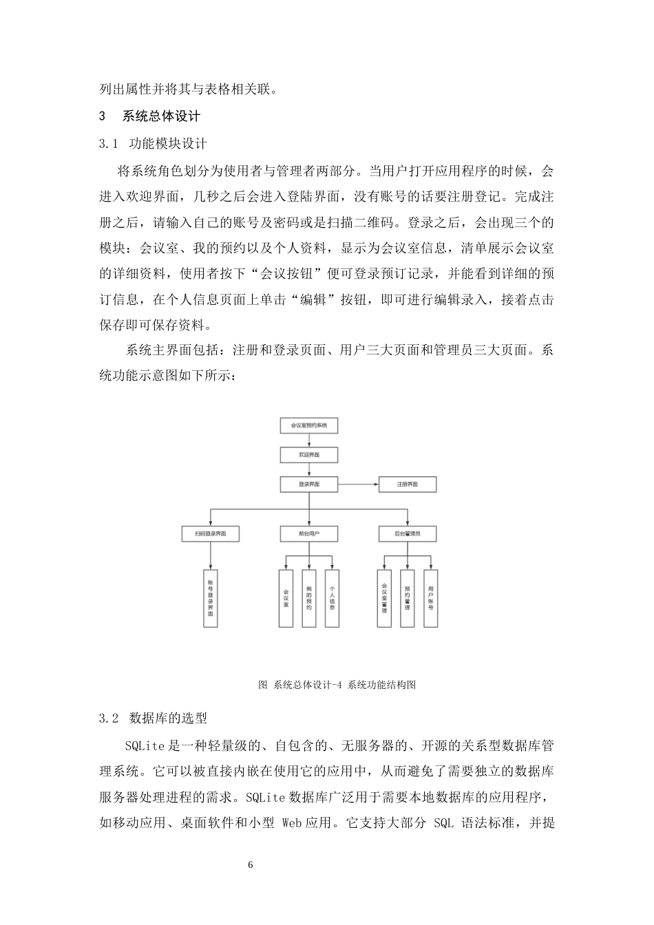 25年CH计算机科学与技术 基于Android 的会议室预订系统数据库设计与实现-约9956字符终版.docx_第7页