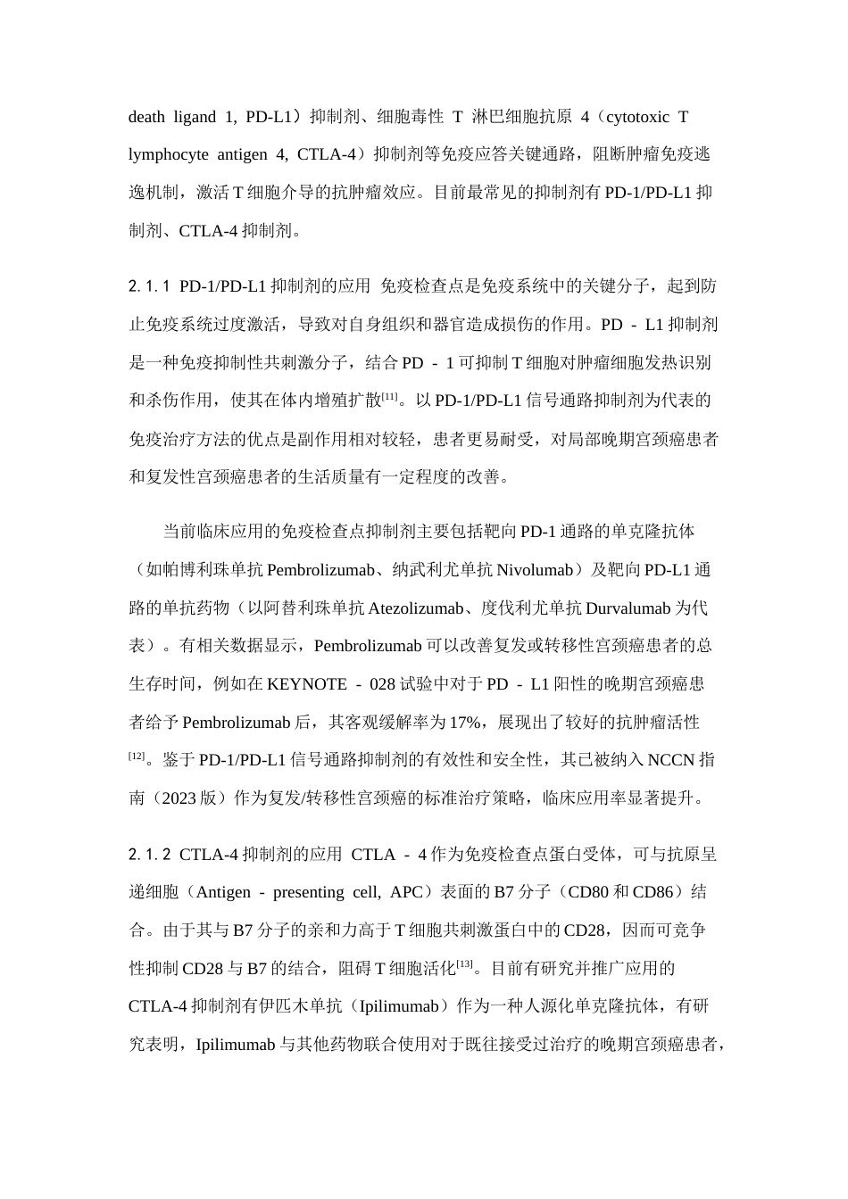 25年CH医学 免疫治疗在宫颈癌治疗中的研究进展-约13958字符.doc_第4页