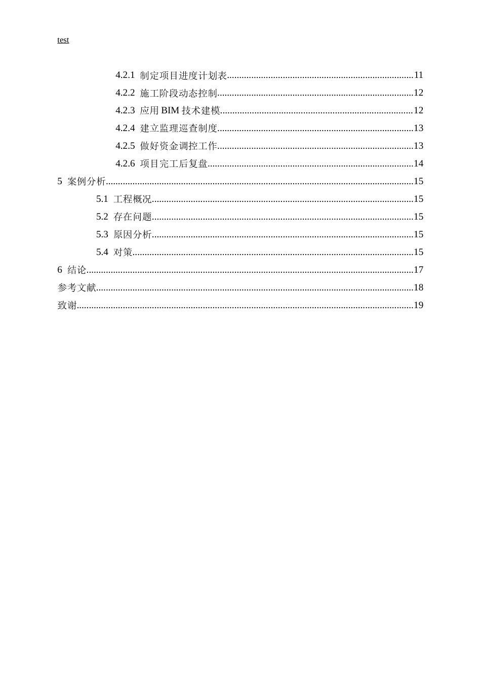 25年CH土木工程-公路工程项目质量管理和控制研究-约13696字符.docx_第4页