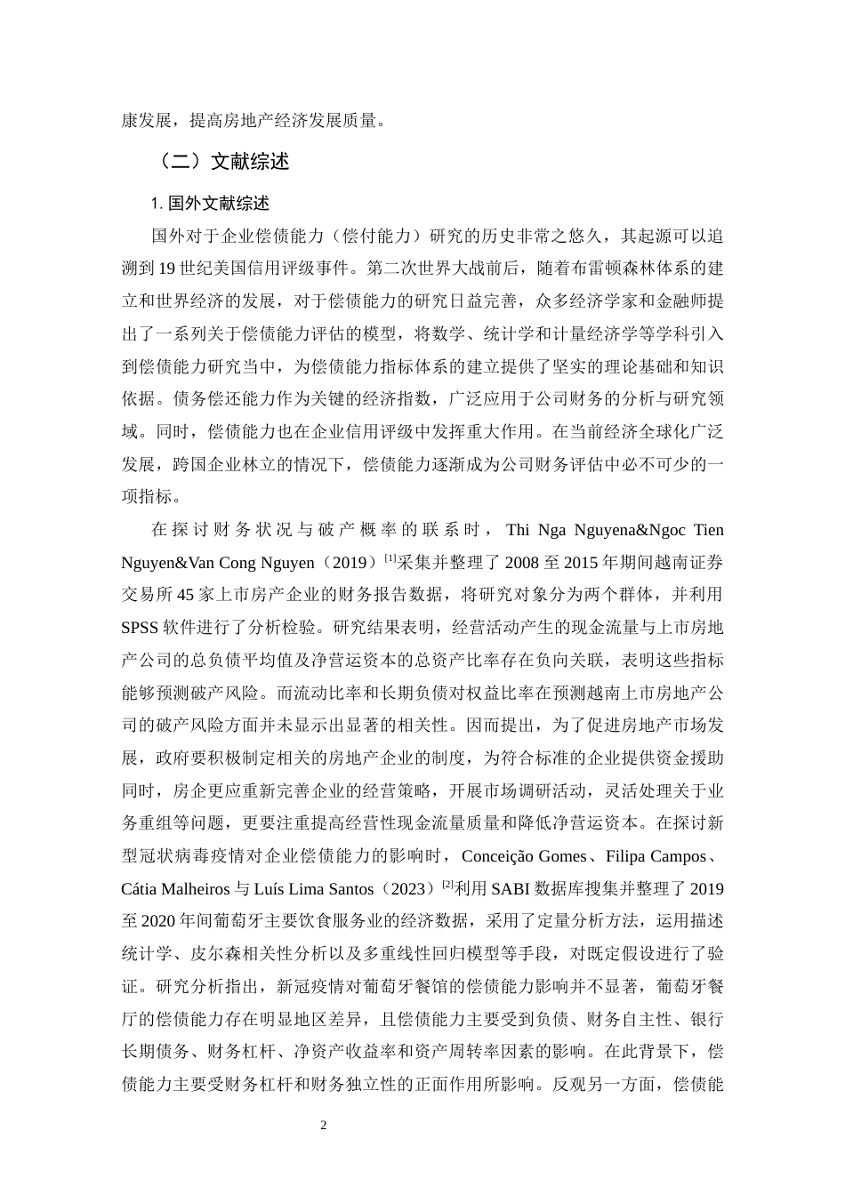 25年CH会计学 格力地产偿债能力研究-江军利-约20116字符终版.docx_第7页
