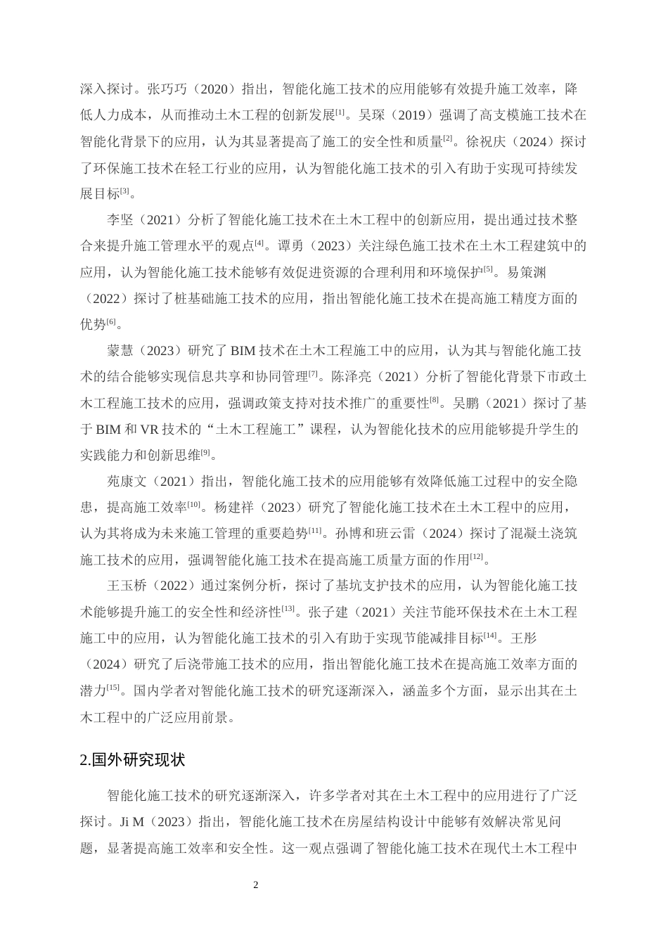 25年CH土木工程-智能化施工技术在土木工程中的应用探讨-约11894字符.docx_第4页
