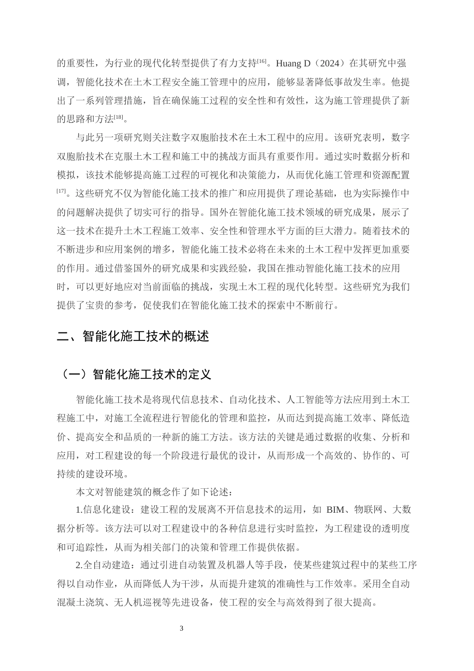 25年CH土木工程-智能化施工技术在土木工程中的应用探讨-约11894字符.docx_第5页