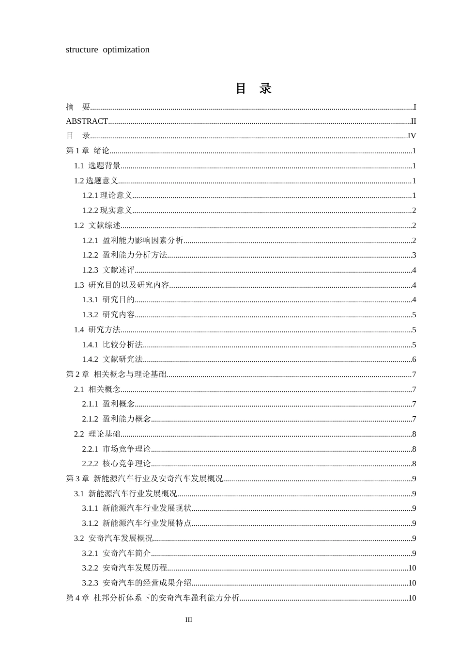 25年CH会计学 安奇汽车公司盈利能力分析-约19569字符.docx_第3页