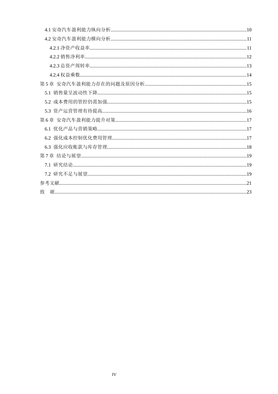 25年CH会计学 安奇汽车公司盈利能力分析-约19569字符.docx_第4页