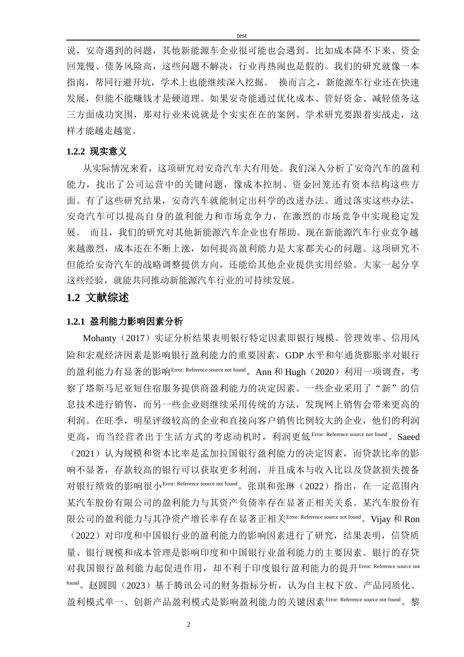 25年CH会计学 安奇汽车公司盈利能力分析-约19569字符.docx_第6页