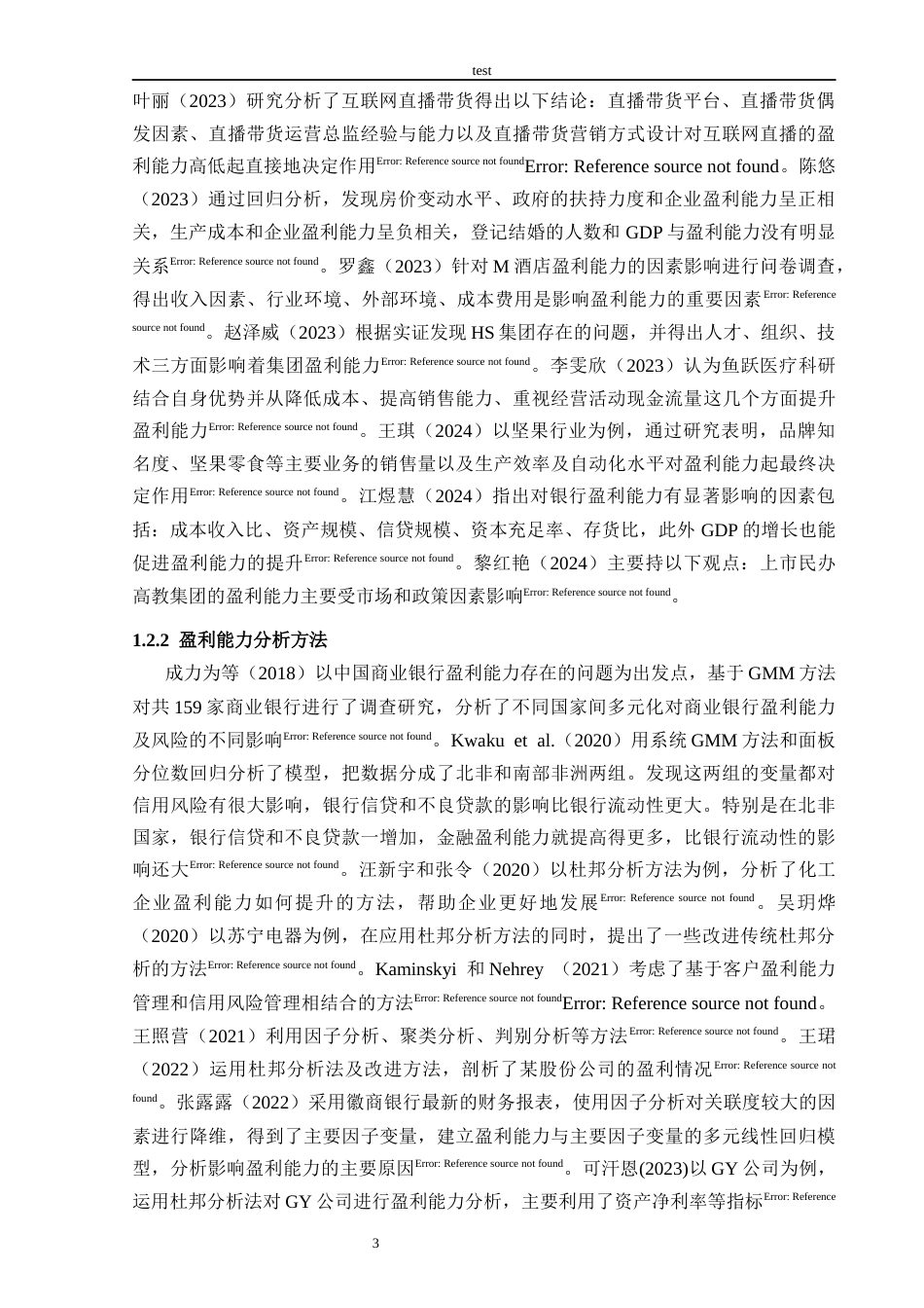 25年CH会计学 安奇汽车公司盈利能力分析-约19569字符.docx_第7页