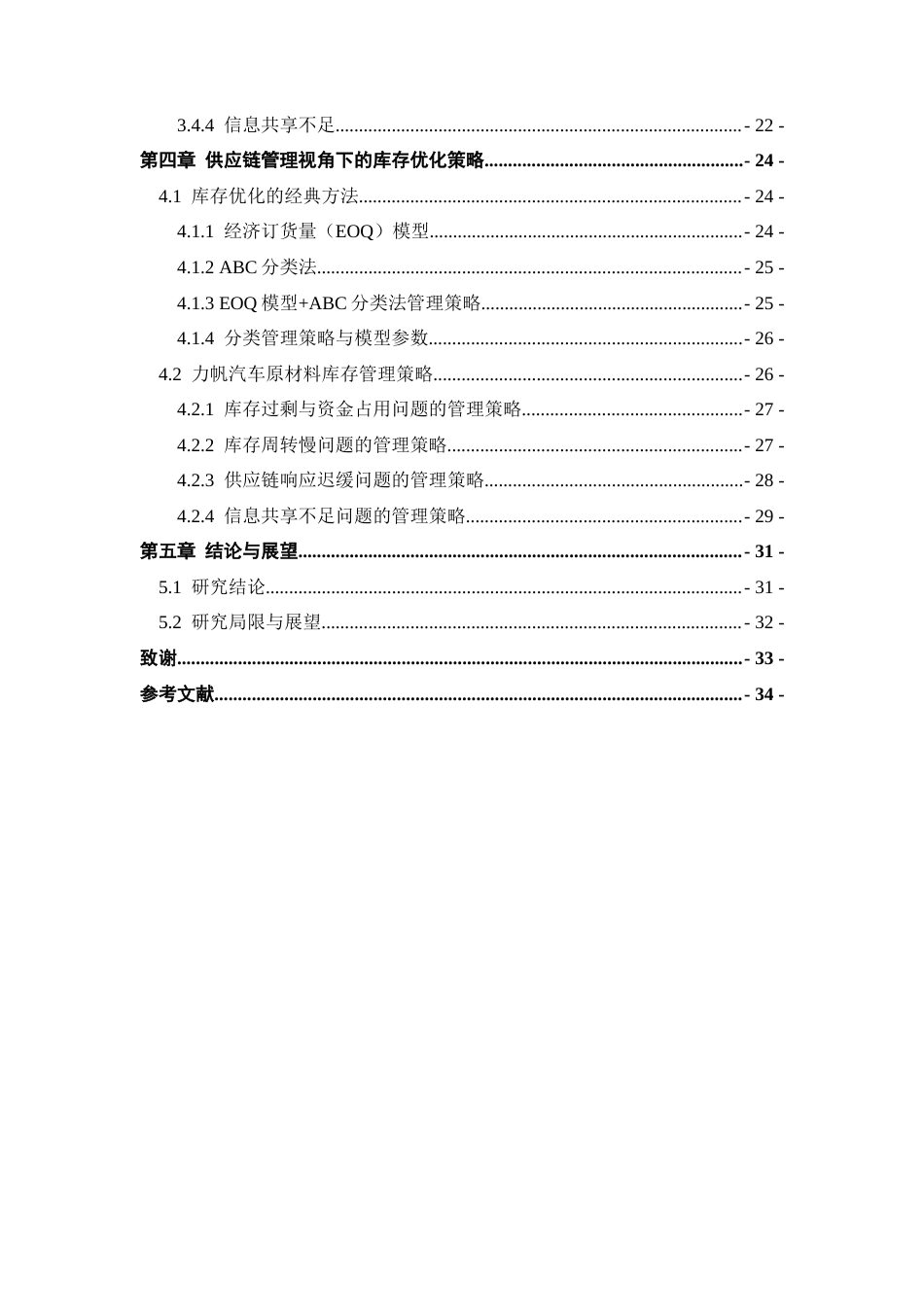 25年CH工学-汽车制造企业原材料库存管理优化研究-约23974字符终版.docx_第4页