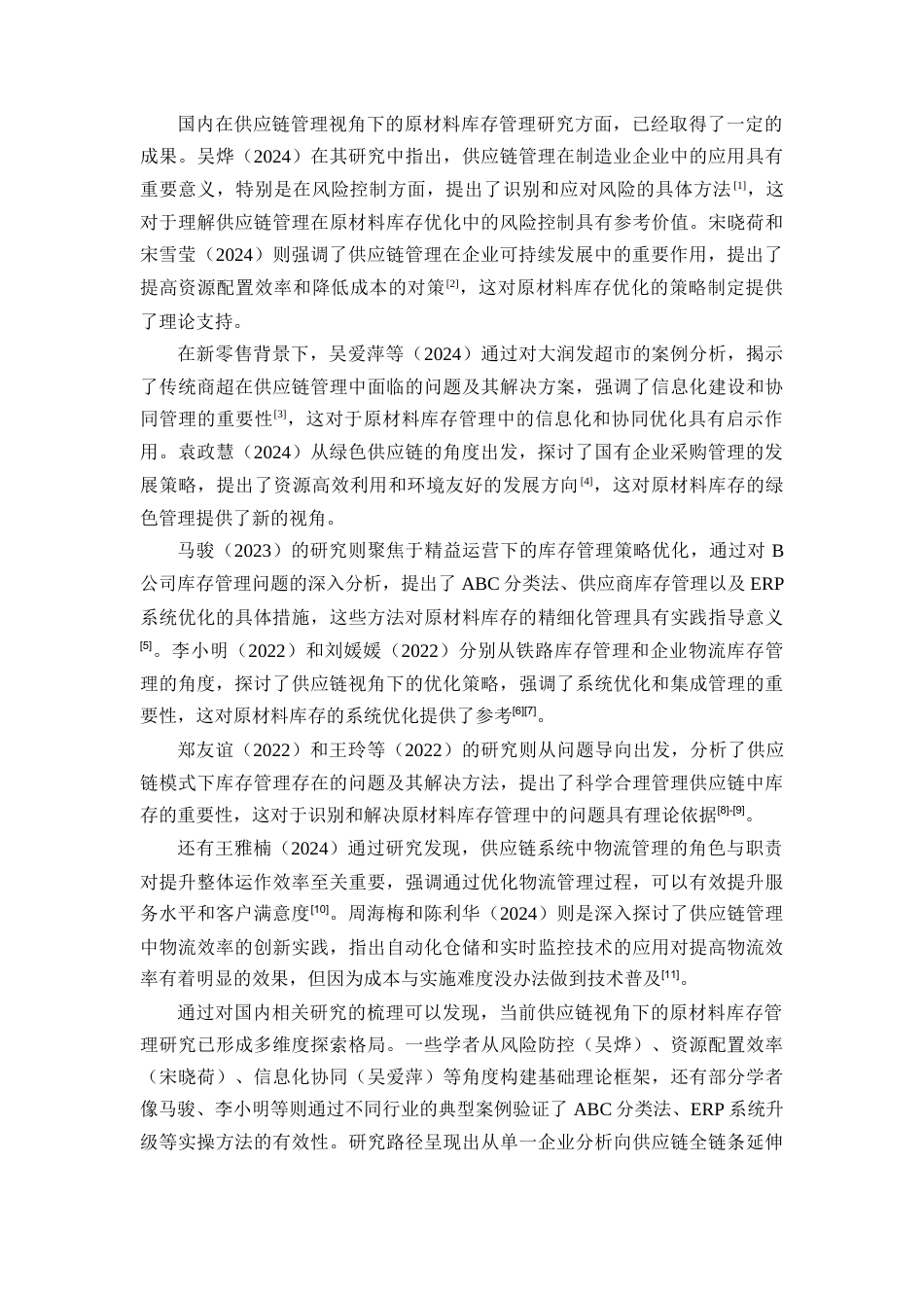 25年CH工学-汽车制造企业原材料库存管理优化研究-约23974字符终版.docx_第7页