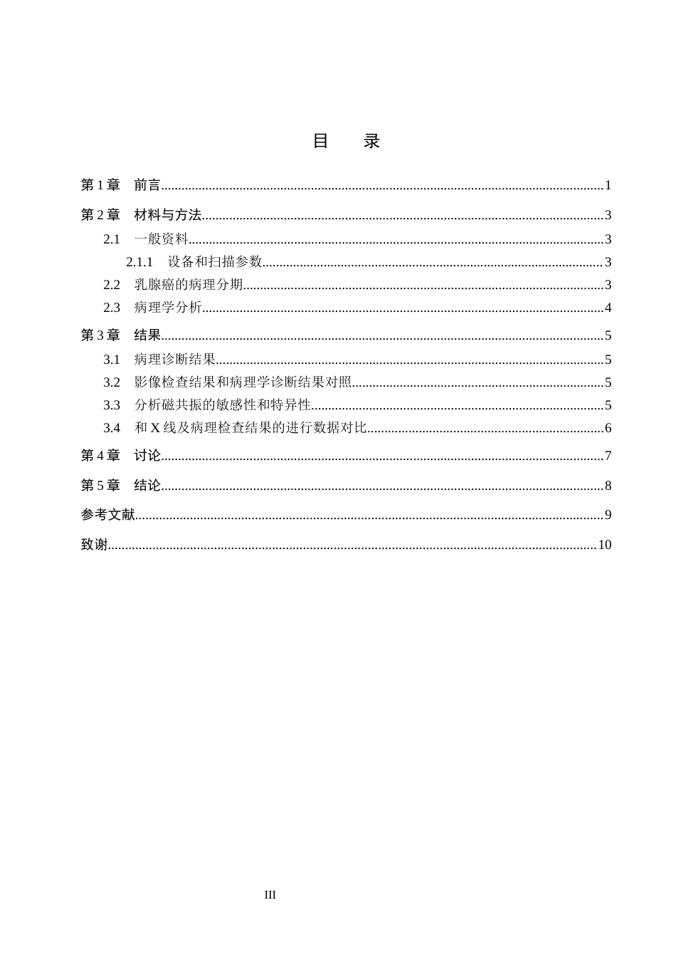 25年CH医学影像技术-MRI在乳腺癌原位癌检查中的临床价值-约7687字符终版.docx_第3页
