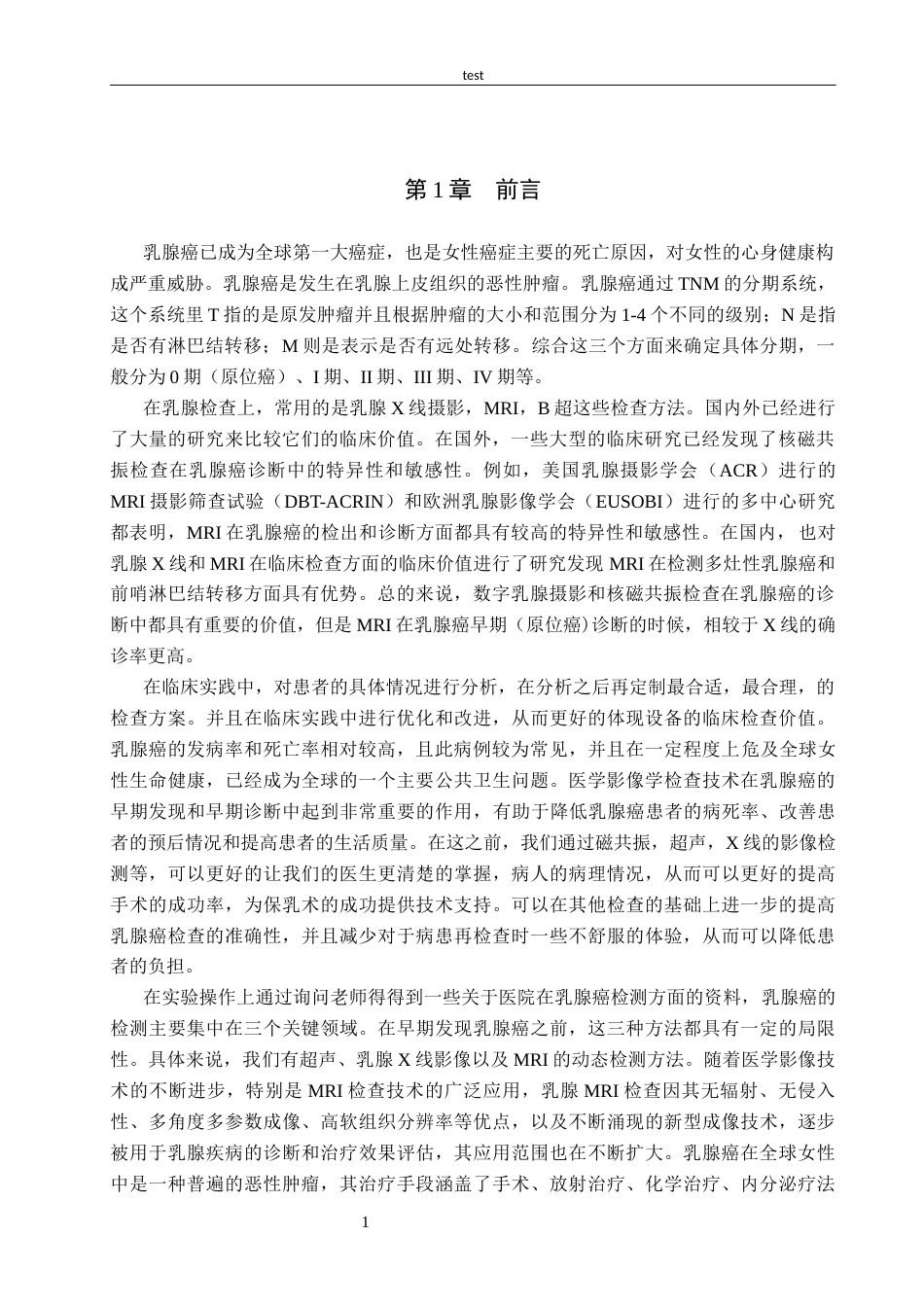 25年CH医学影像技术-MRI在乳腺癌原位癌检查中的临床价值-约7687字符终版.docx_第4页