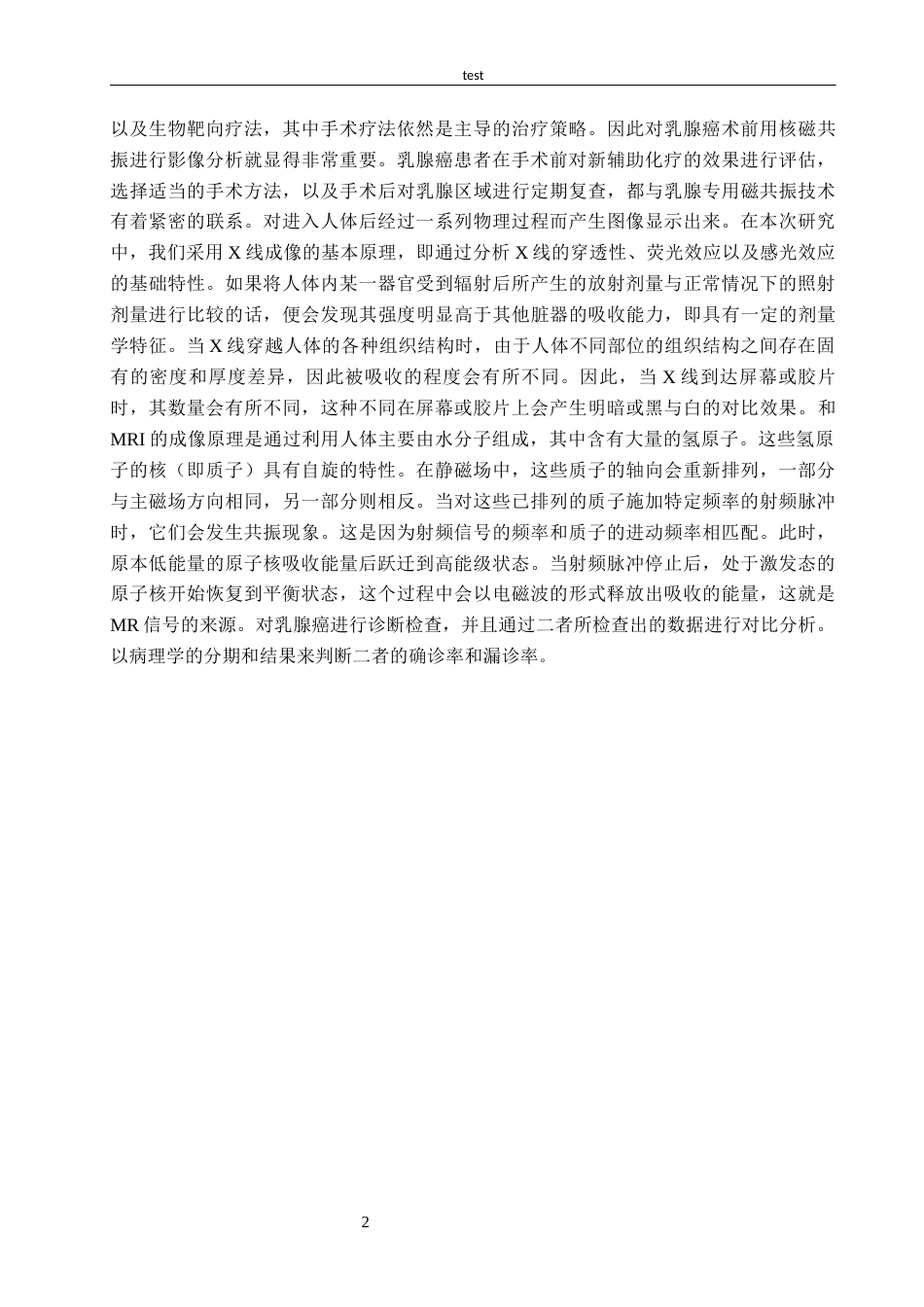 25年CH医学影像技术-MRI在乳腺癌原位癌检查中的临床价值-约7687字符终版.docx_第5页