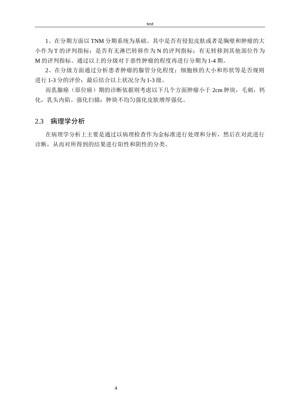 25年CH医学影像技术-MRI在乳腺癌原位癌检查中的临床价值-约7687字符终版.docx_第7页