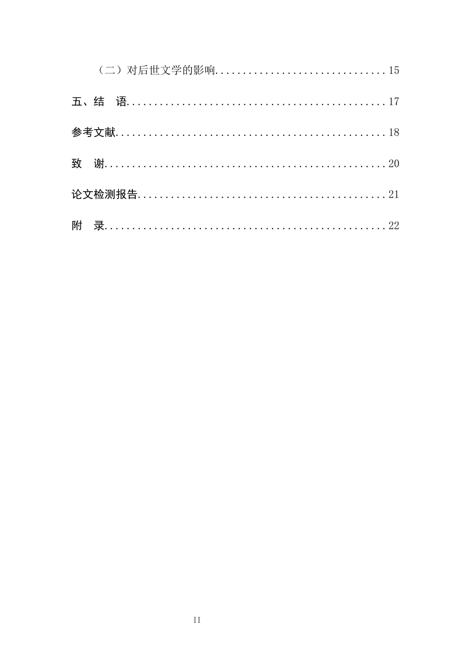 25年CH汉语言文学 诗可以怨在唐诗中的传承与发展-约12165字符.docx_第6页