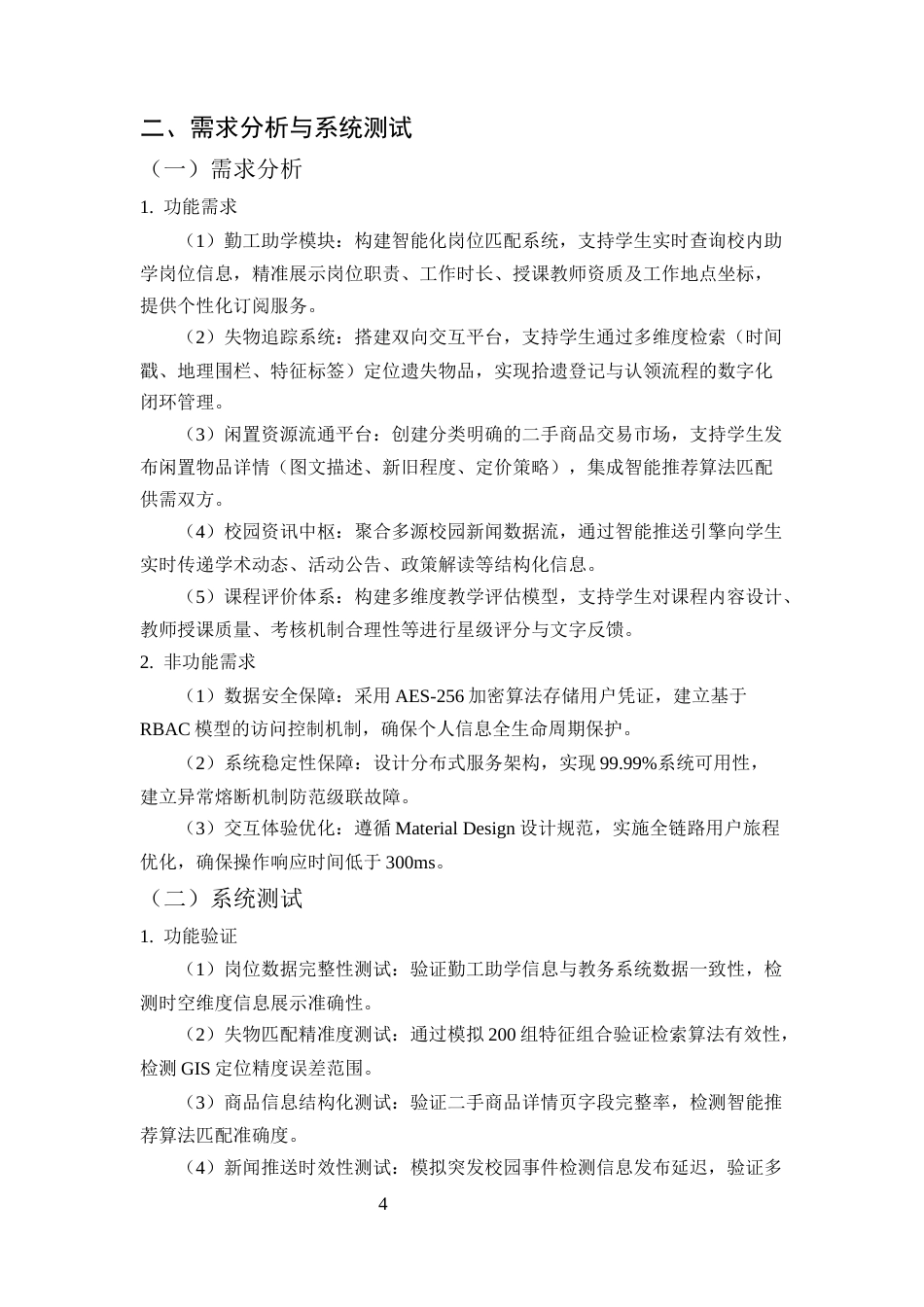 25年CH计算机科学与技术-基于Android语言信息化平台的实现与设计-约6070字符终版.docx_第4页