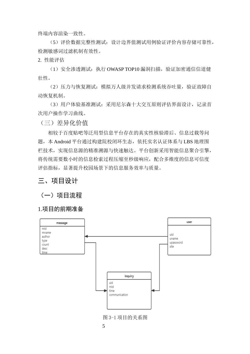 25年CH计算机科学与技术-基于Android语言信息化平台的实现与设计-约6070字符终版.docx_第5页