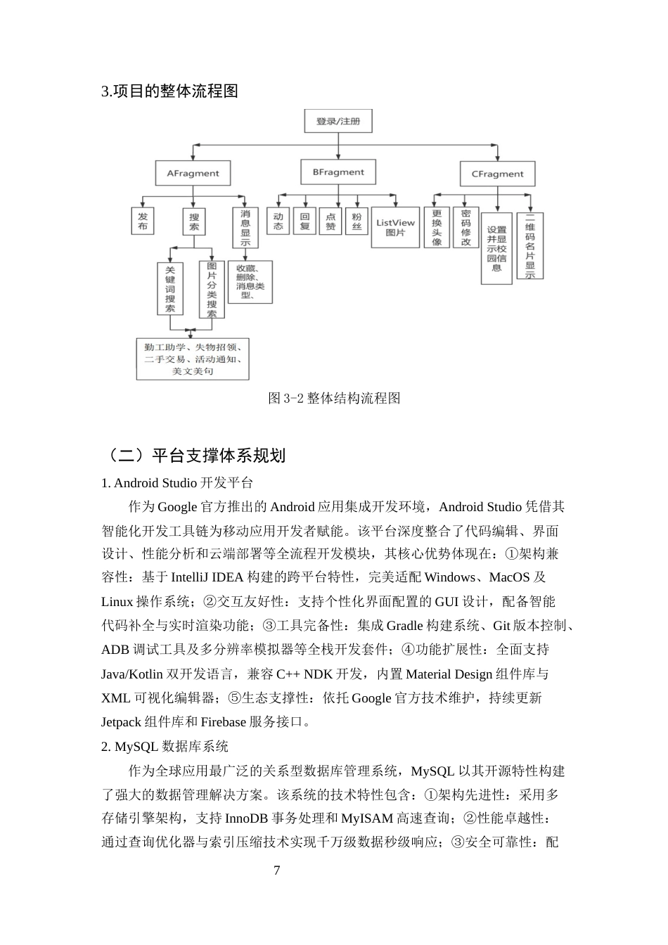 25年CH计算机科学与技术-基于Android语言信息化平台的实现与设计-约6070字符终版.docx_第7页