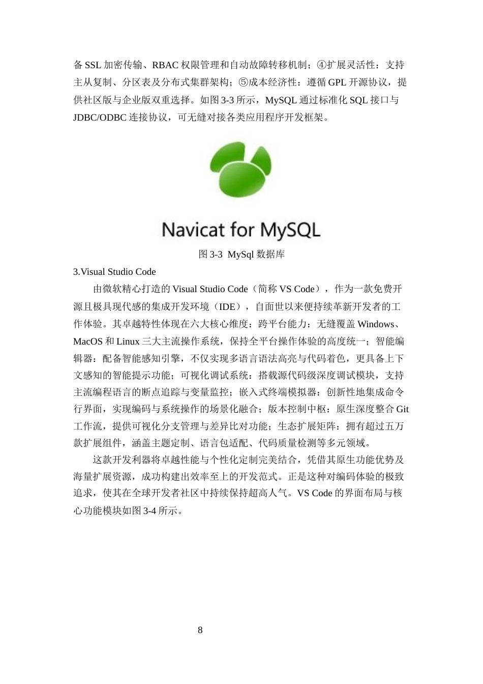 25年CH计算机科学与技术-基于Android语言信息化平台的实现与设计-约6070字符终版.docx_第8页