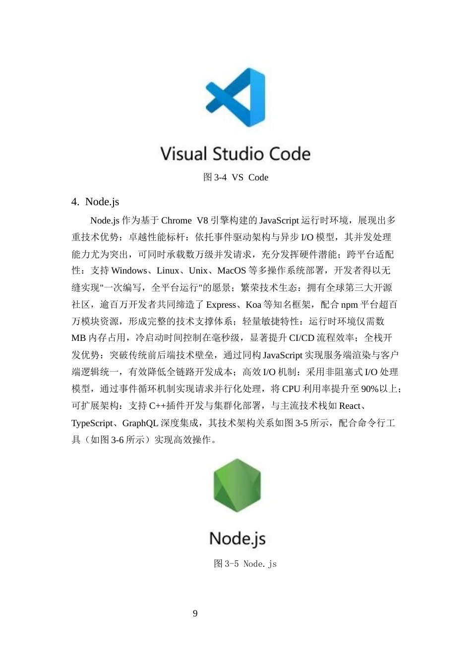 25年CH计算机科学与技术-基于Android语言信息化平台的实现与设计-约6070字符终版.docx_第9页