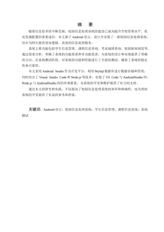 25年CH计算机科学与技术-基于Android语言信息化平台的实现与设计-约6070字符终版.docx