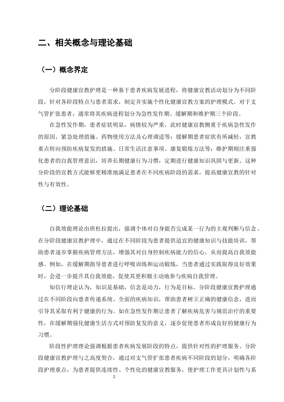 25年CH护理学-分阶段健康宣教护理在支气管扩张患者中的应用研究进展-约7609字符.docx_第4页
