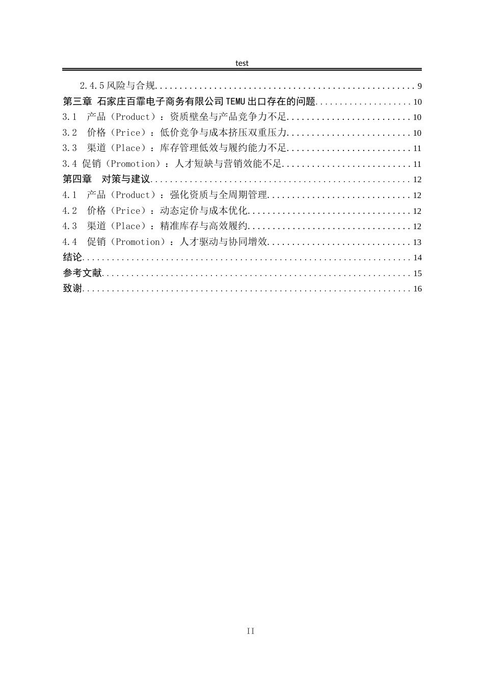 25年CH国际经济与贸易_石家庄百霏电子商务有限公司基于TEMU平台半托管精准出口策略分析-约13343字符.docx_第6页