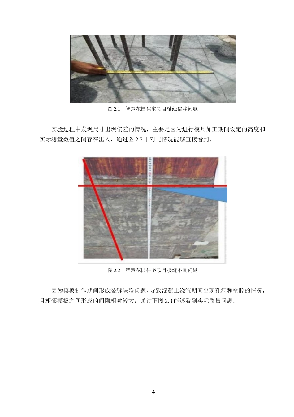 25年CH土木工程-智慧花园住宅小区施工质量管理探索-约11495字符.doc_第6页