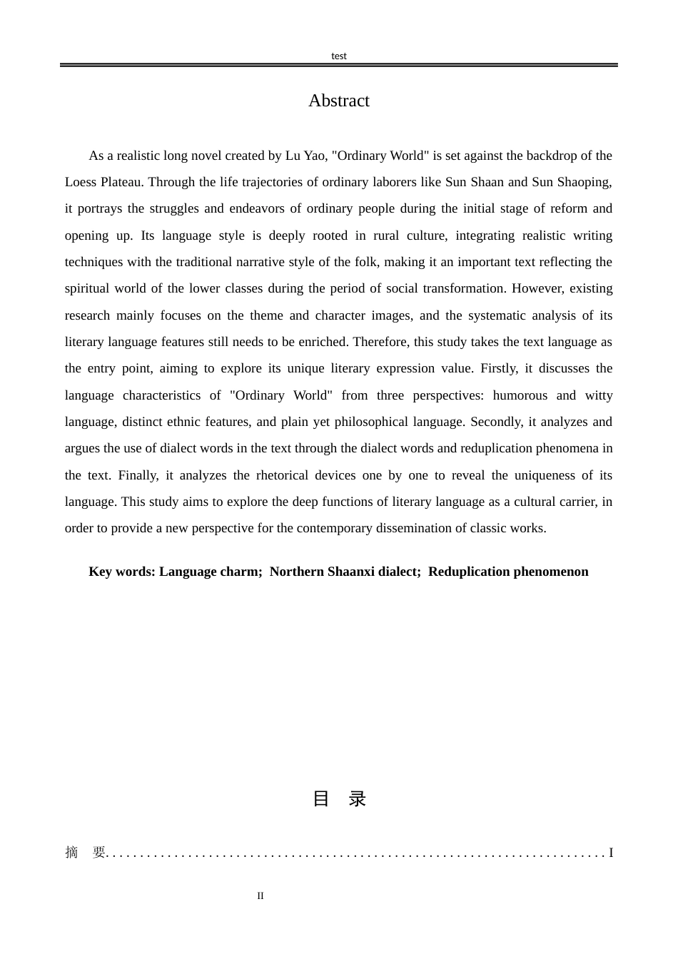 25年CH汉语言文学 《平凡的世界》语言文学研究-约15228字符.docx_第2页
