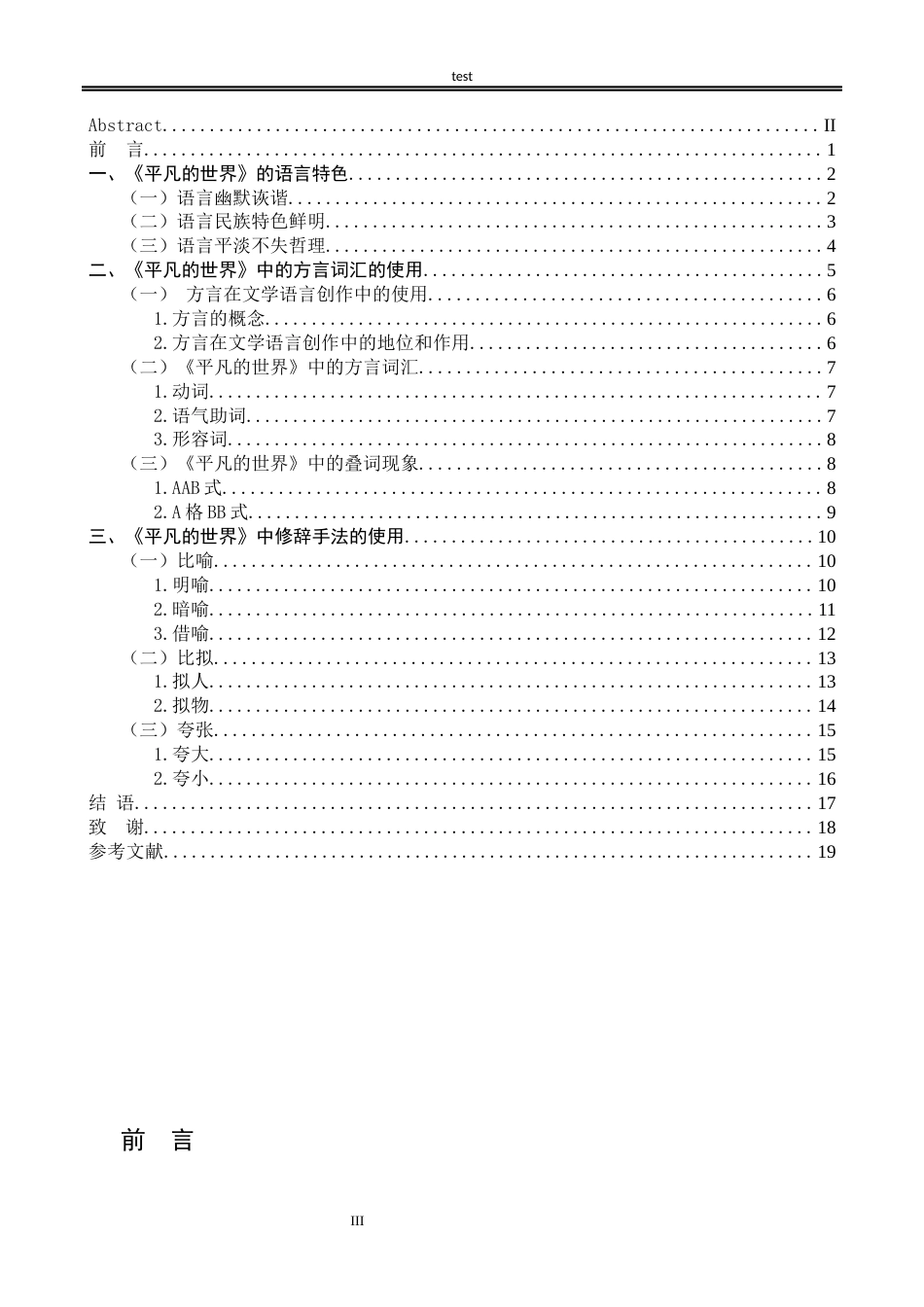 25年CH汉语言文学 《平凡的世界》语言文学研究-约15228字符.docx_第3页