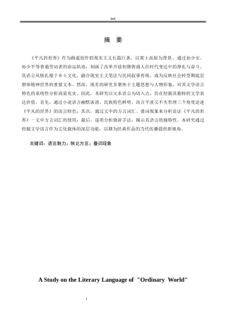 25年CH汉语言文学 《平凡的世界》语言文学研究-约15228字符.docx