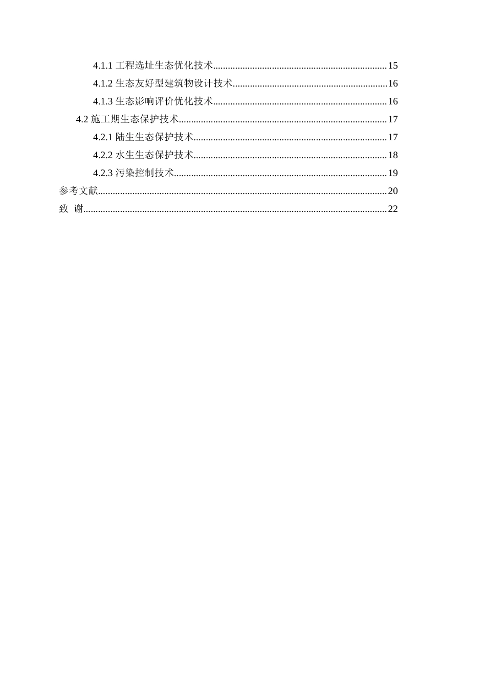25年CH水利水电工程 水利水电工程建设与生态协同发展研究-约19021字符.docx_第2页