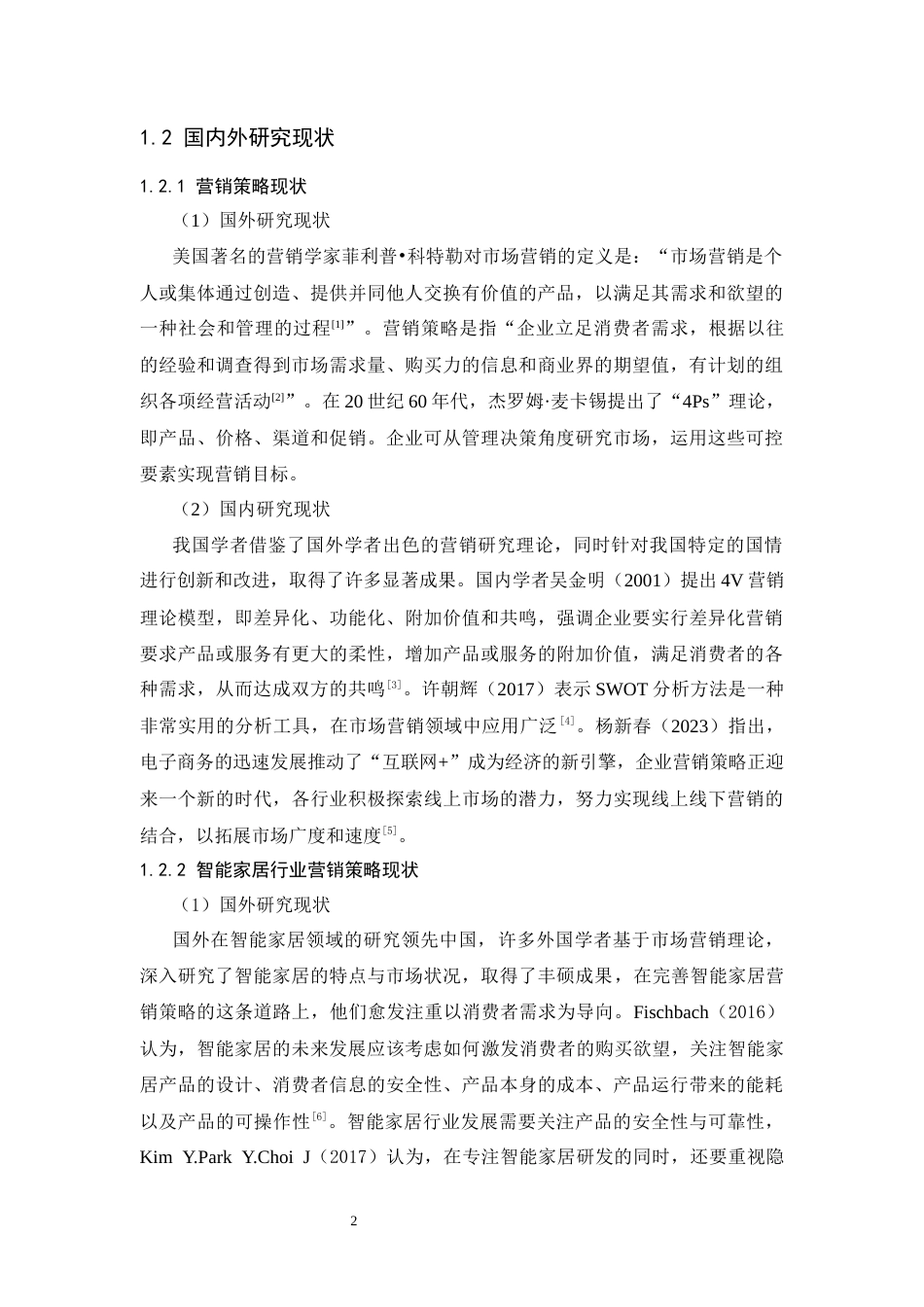25年CH工商管理-小米智能家居的营销策略研究-约14789字符终版.docx_第5页
