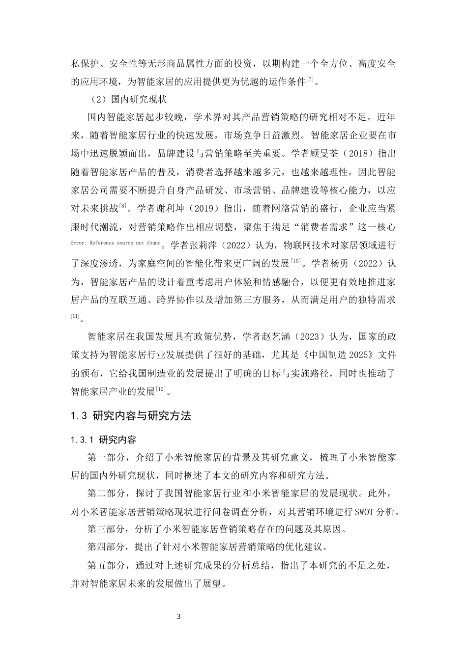 25年CH工商管理-小米智能家居的营销策略研究-约14789字符终版.docx_第6页