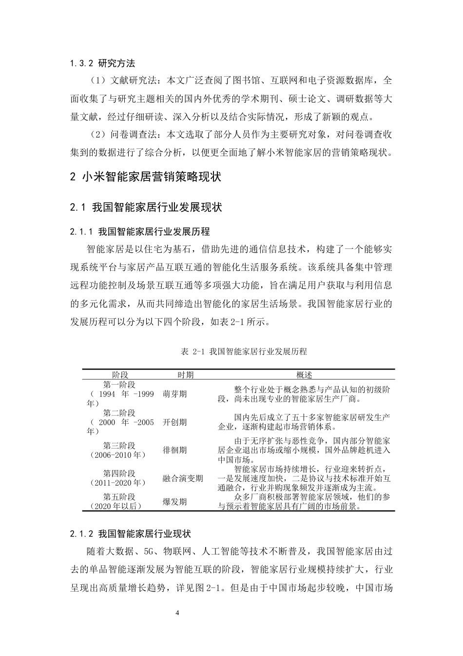 25年CH工商管理-小米智能家居的营销策略研究-约14789字符终版.docx_第7页