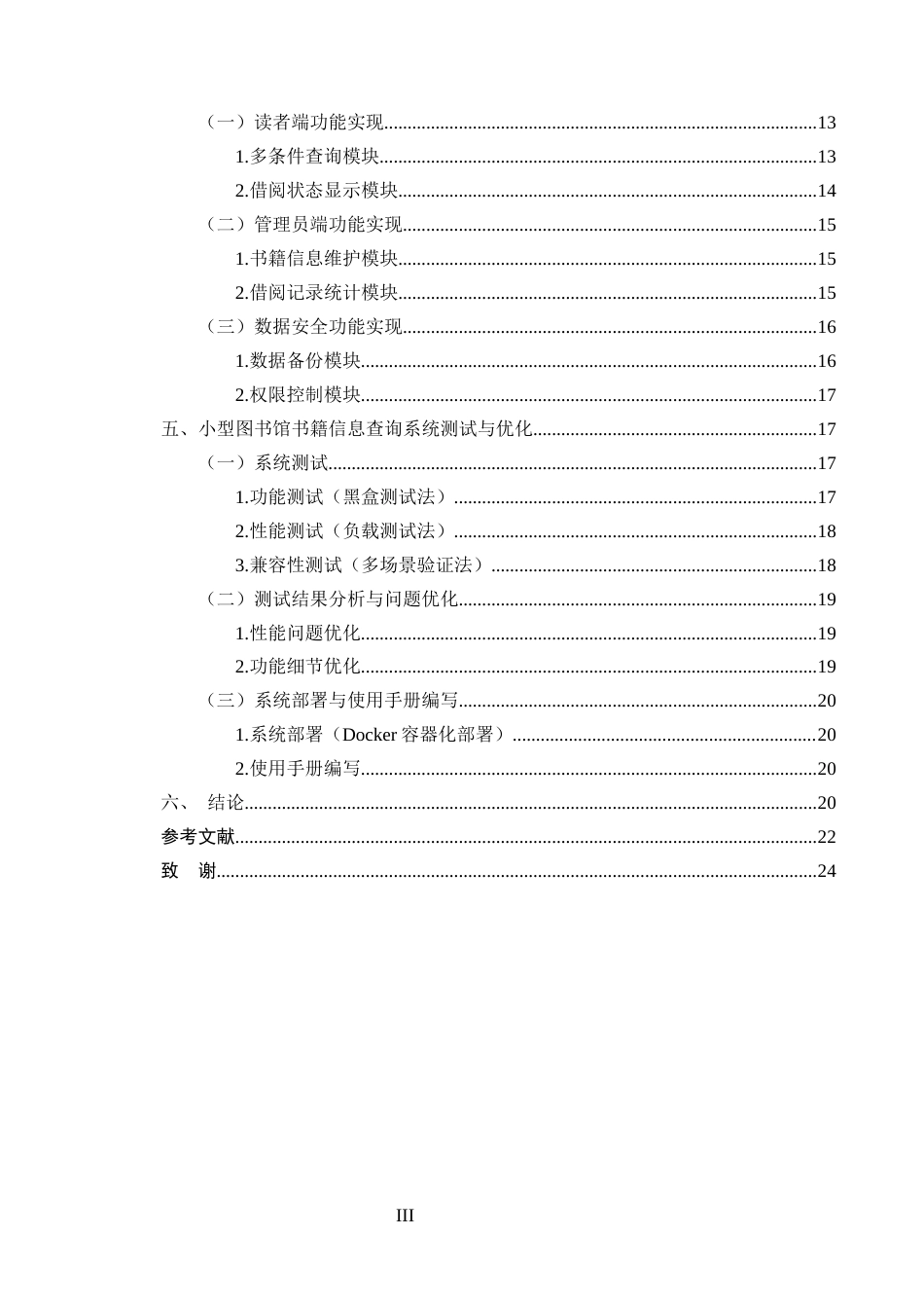 25年CH计算机科学与技术-小型图书馆书籍信息查询系统（MySQL+Java）开发-约15512字符终版.docx_第3页