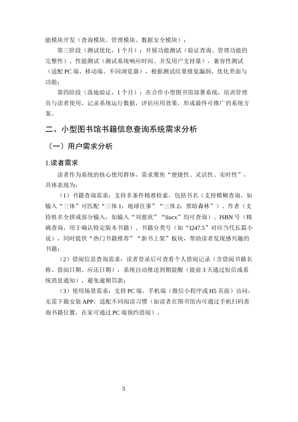 25年CH计算机科学与技术-小型图书馆书籍信息查询系统（MySQL+Java）开发-约15512字符终版.docx_第6页