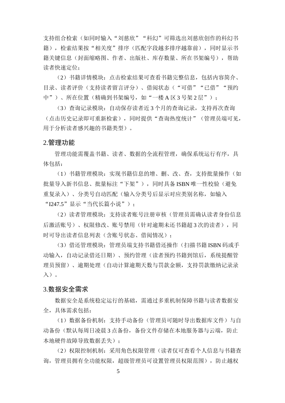 25年CH计算机科学与技术-小型图书馆书籍信息查询系统（MySQL+Java）开发-约15512字符终版.docx_第8页