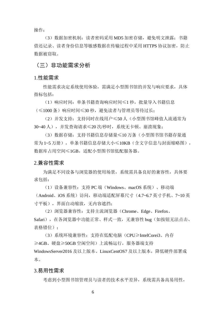 25年CH计算机科学与技术-小型图书馆书籍信息查询系统（MySQL+Java）开发-约15512字符终版.docx_第9页