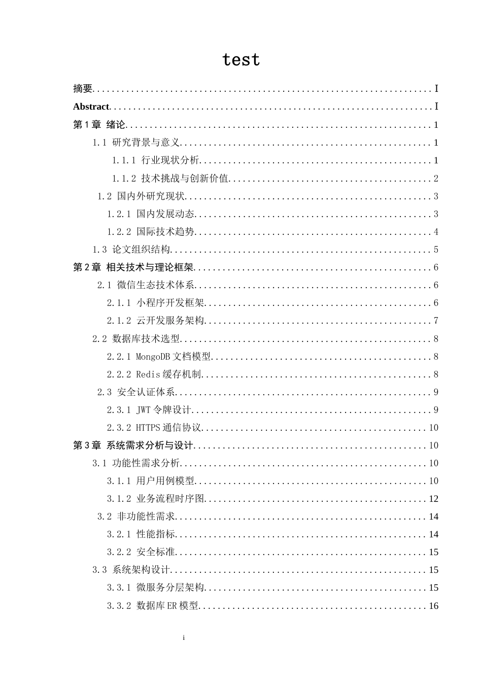 25年CH计算机科学与技术-自助网吧微信小程序的设计与实现-约22232字符终版.docx_第2页