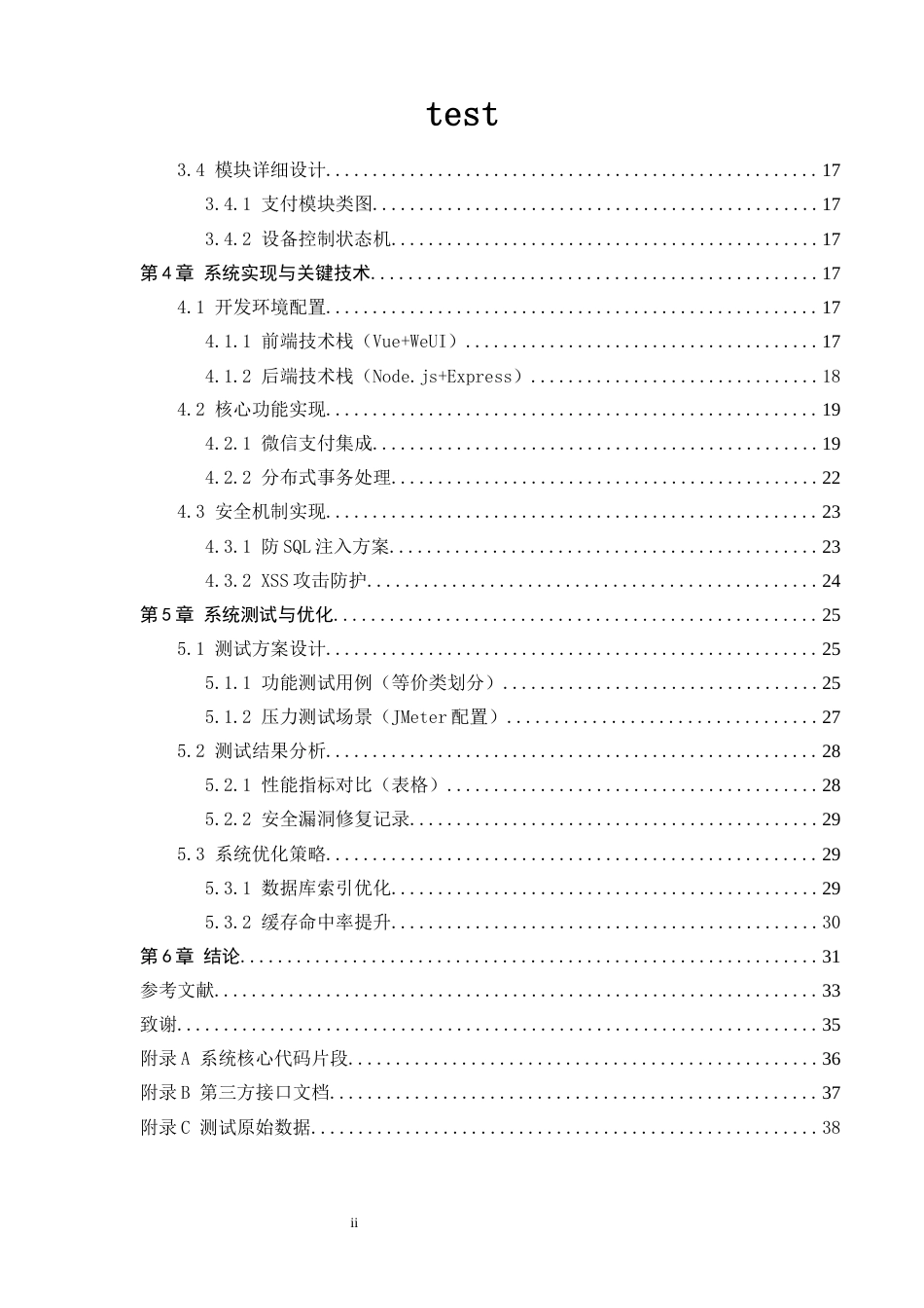 25年CH计算机科学与技术-自助网吧微信小程序的设计与实现-约22232字符终版.docx_第3页