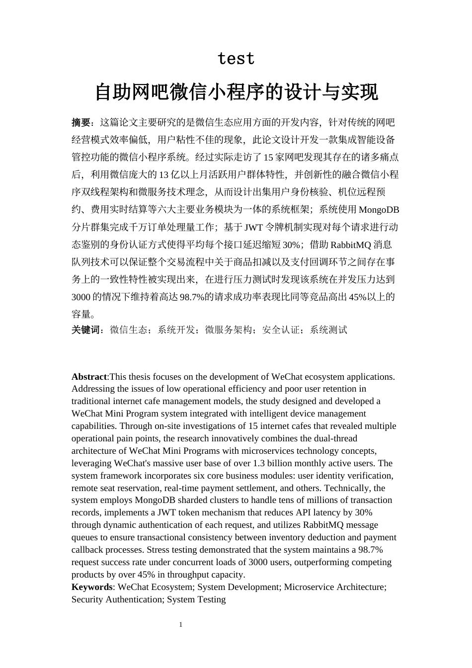 25年CH计算机科学与技术-自助网吧微信小程序的设计与实现-约22232字符终版.docx_第4页