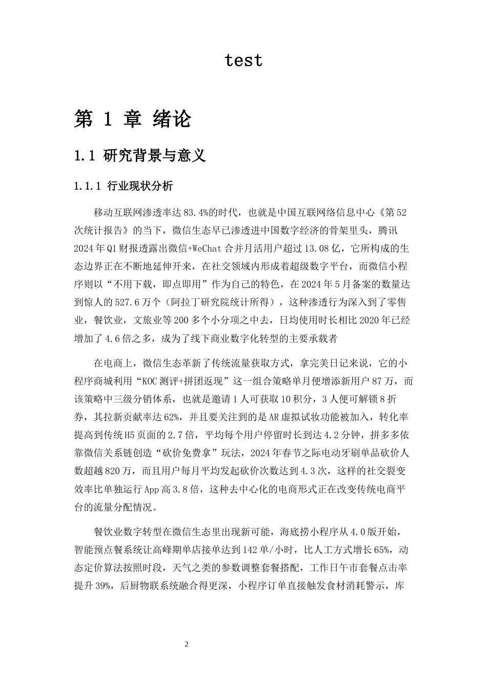 25年CH计算机科学与技术-自助网吧微信小程序的设计与实现-约22232字符终版.docx_第5页