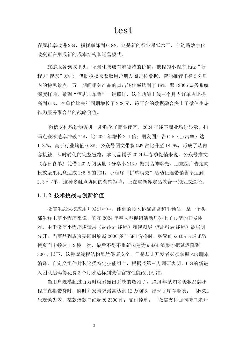 25年CH计算机科学与技术-自助网吧微信小程序的设计与实现-约22232字符终版.docx_第6页