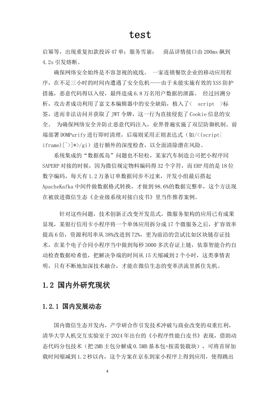 25年CH计算机科学与技术-自助网吧微信小程序的设计与实现-约22232字符终版.docx_第7页