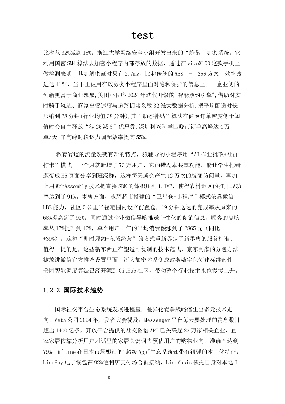 25年CH计算机科学与技术-自助网吧微信小程序的设计与实现-约22232字符终版.docx_第8页