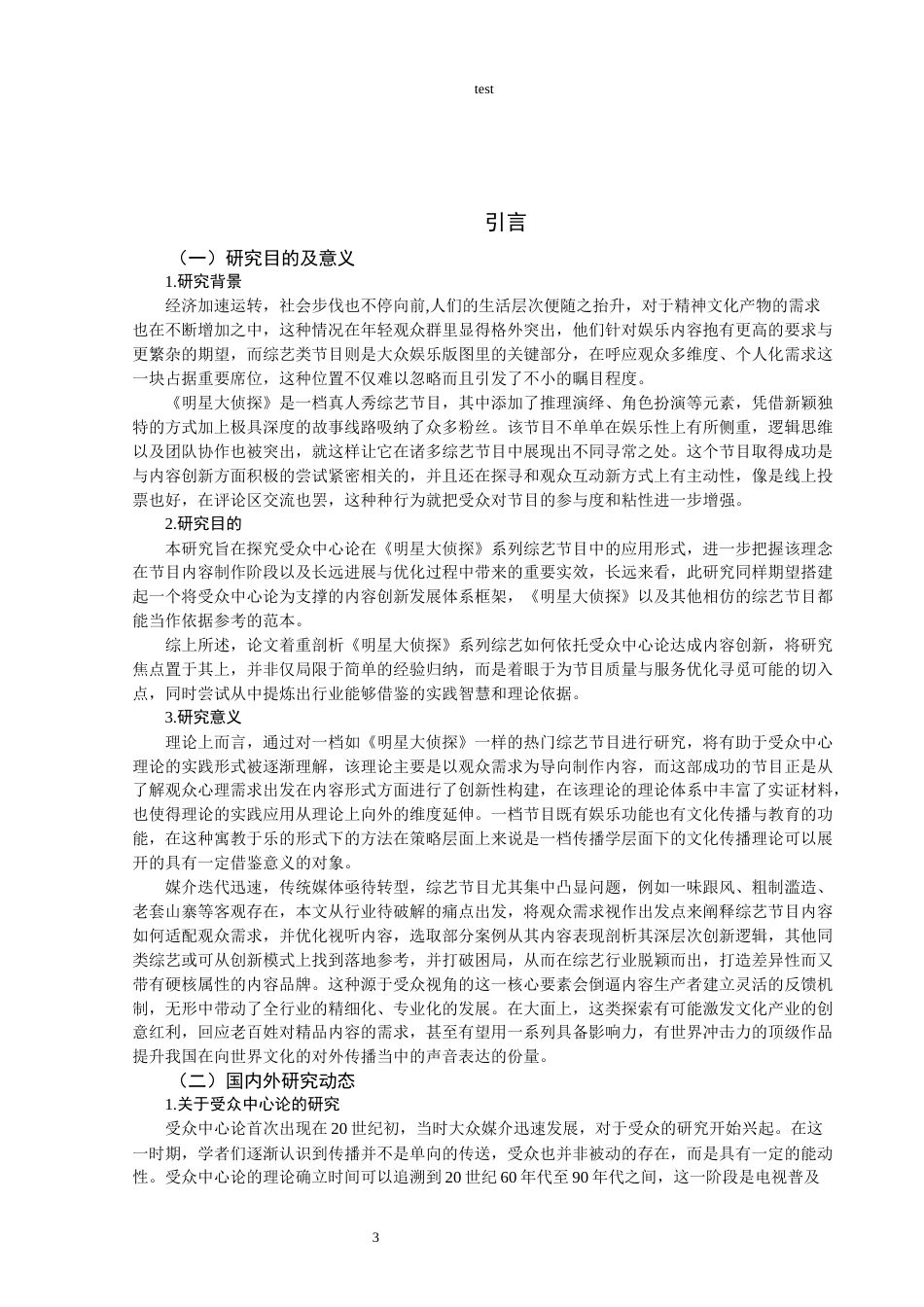 25年CH影视编导 明星大侦探内容创新-约12608字符.docx_第5页