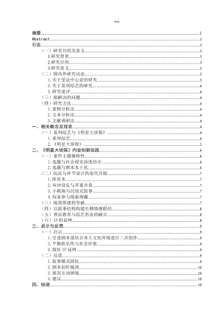 25年CH影视编导 明星大侦探内容创新-约12608字符.docx