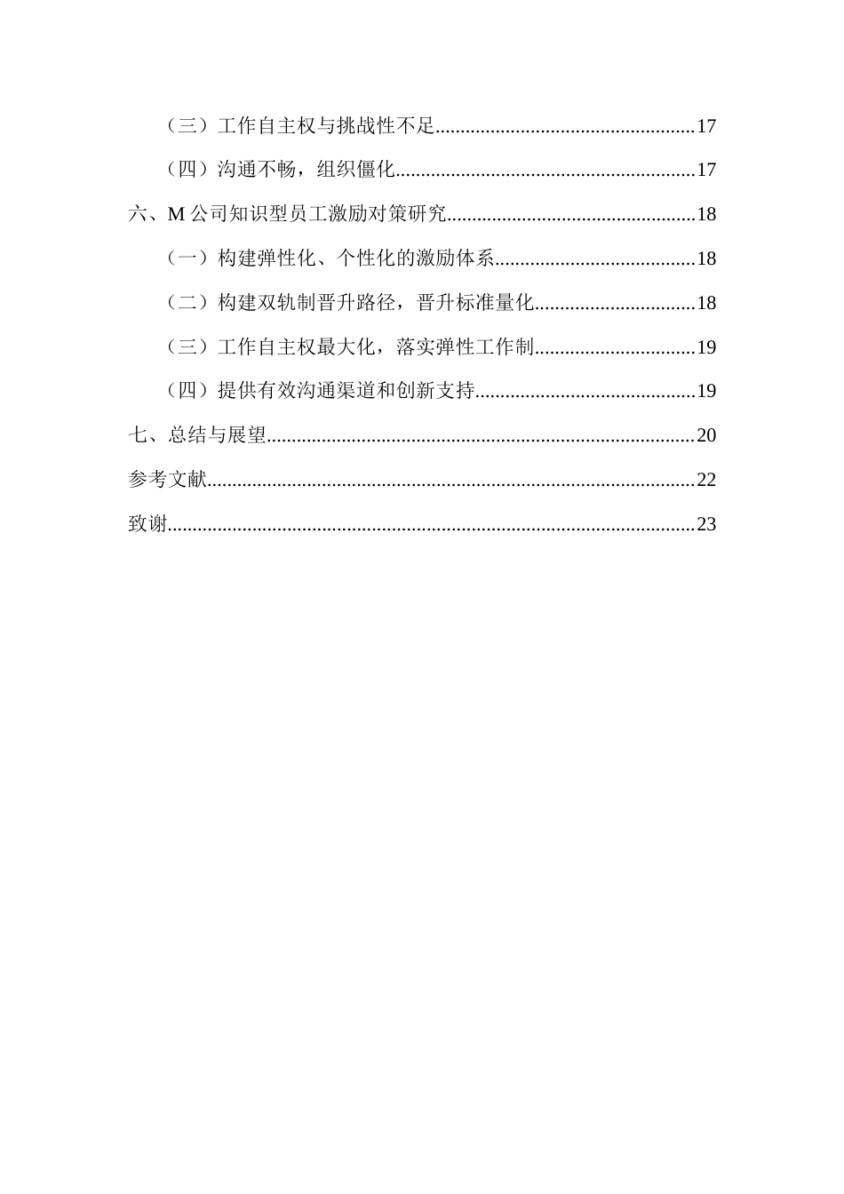 25年CH人力资源管理-知识型员工激励问题及对策研究——以M公司为例-约16193字符.docx_第2页